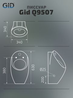 Подвесной сенсорный писсуар Gid Q9507 91112 белый 34x34x63